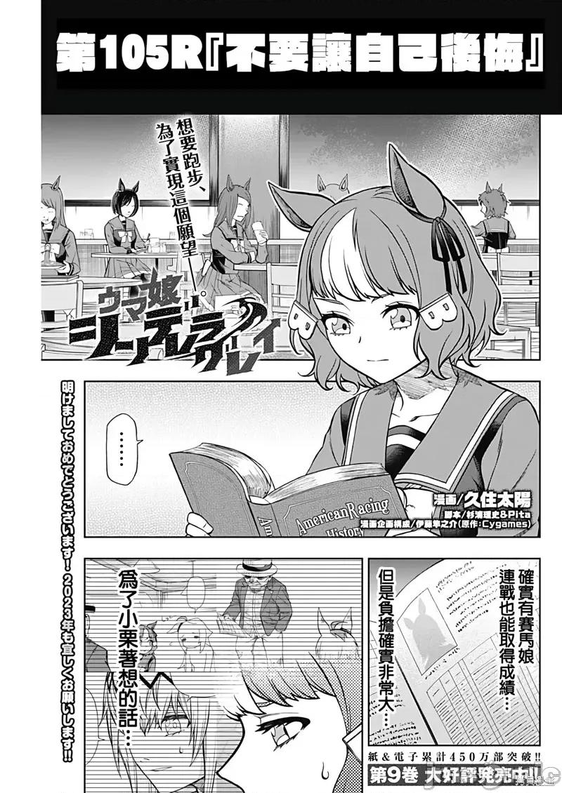 赛马娘：芦毛灰姑娘 赛马娘：芦毛灰姑娘第105话.zip 第1页