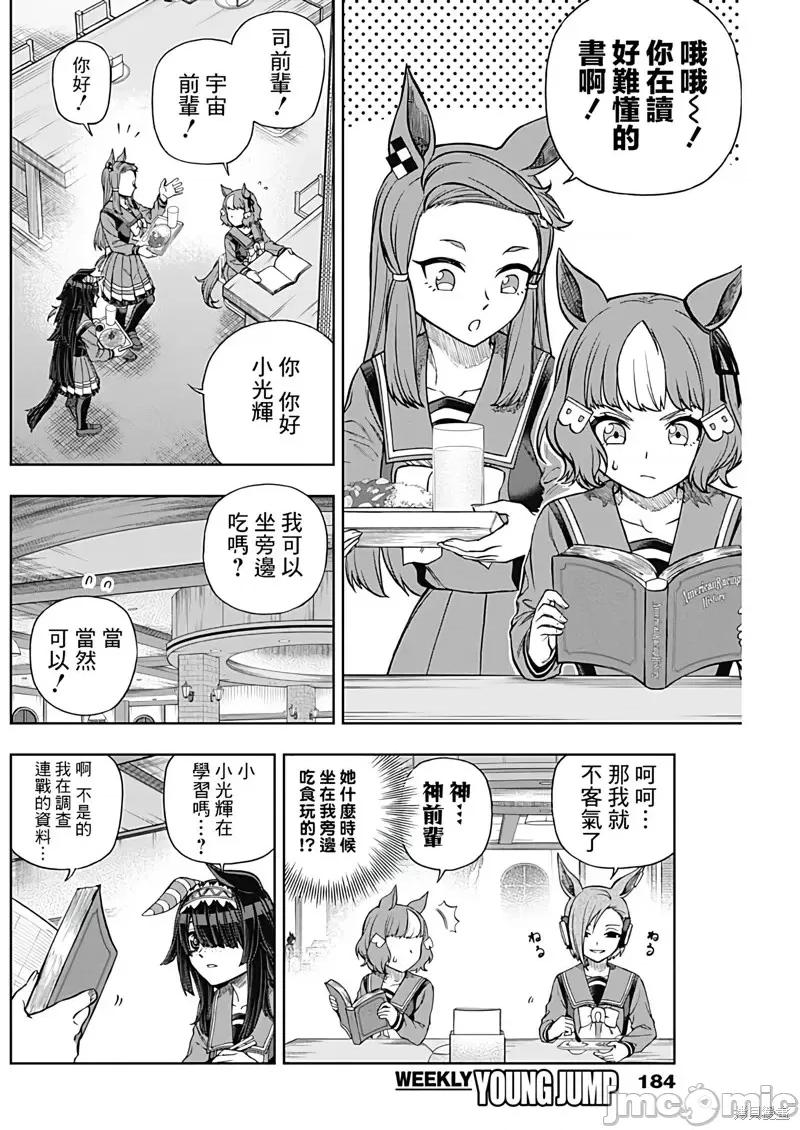 赛马娘：芦毛灰姑娘 赛马娘：芦毛灰姑娘第105话.zip 第2页