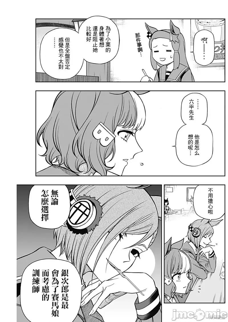 赛马娘：芦毛灰姑娘 赛马娘：芦毛灰姑娘第105话.zip 第3页