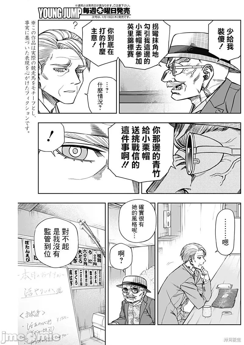 赛马娘：芦毛灰姑娘 赛马娘：芦毛灰姑娘第105话.zip 第5页