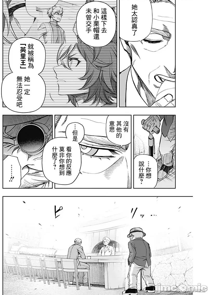 赛马娘：芦毛灰姑娘 赛马娘：芦毛灰姑娘第105话.zip 第6页