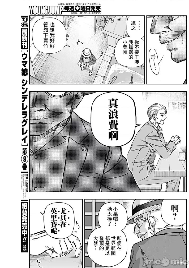 赛马娘：芦毛灰姑娘 赛马娘：芦毛灰姑娘第105话.zip 第7页