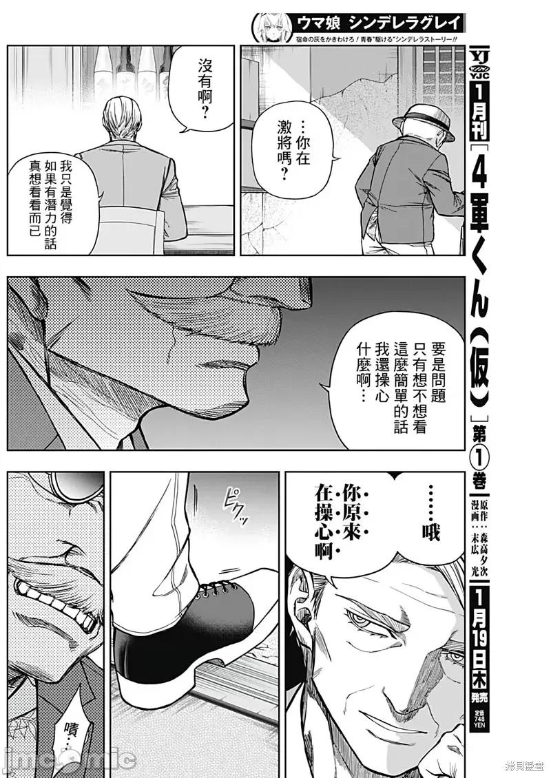 赛马娘：芦毛灰姑娘 赛马娘：芦毛灰姑娘第105话.zip 第8页