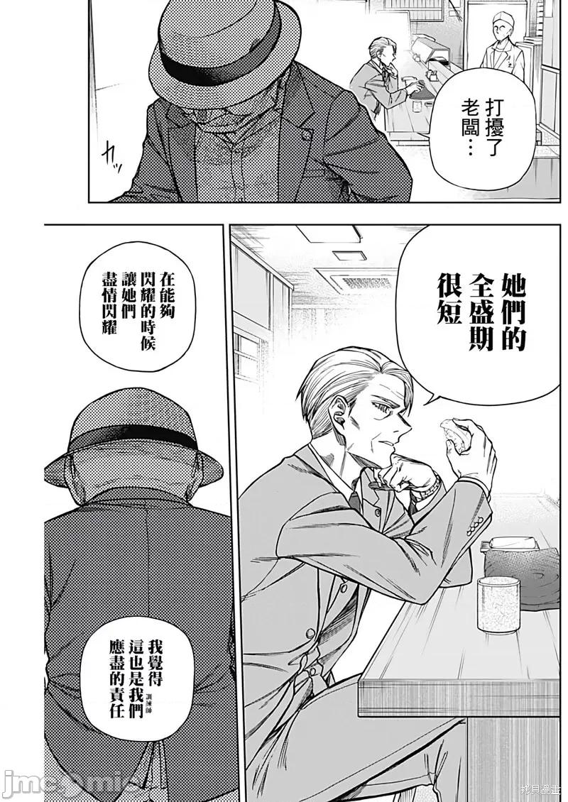 赛马娘：芦毛灰姑娘 赛马娘：芦毛灰姑娘第105话.zip 第9页