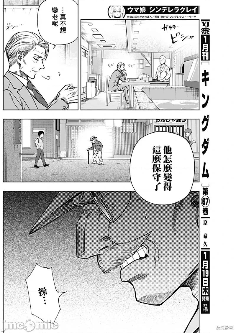 赛马娘：芦毛灰姑娘 赛马娘：芦毛灰姑娘第105话.zip 第10页