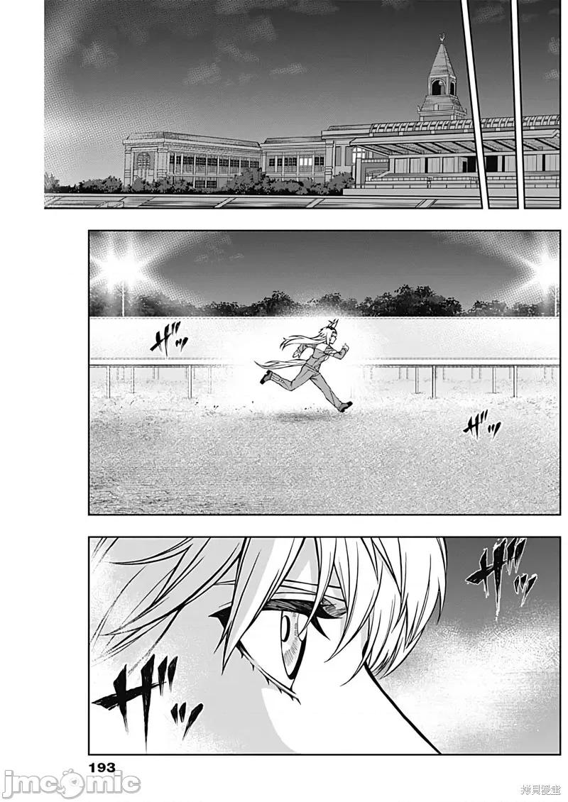 赛马娘：芦毛灰姑娘 赛马娘：芦毛灰姑娘第105话.zip 第11页