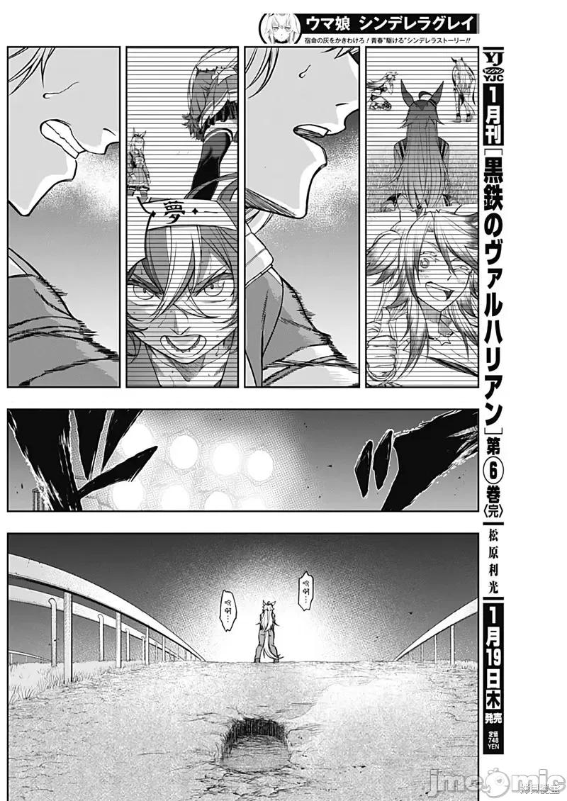 赛马娘：芦毛灰姑娘 赛马娘：芦毛灰姑娘第105话.zip 第12页