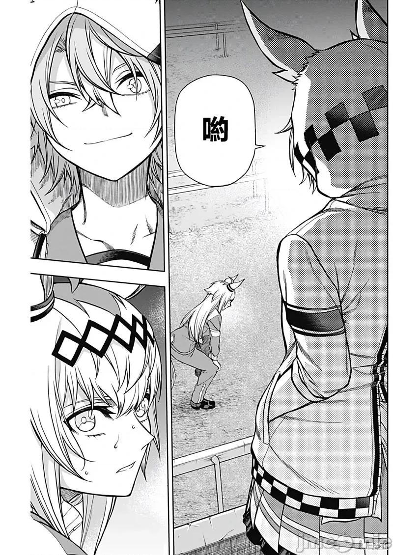 赛马娘：芦毛灰姑娘 赛马娘：芦毛灰姑娘第105话.zip 第13页