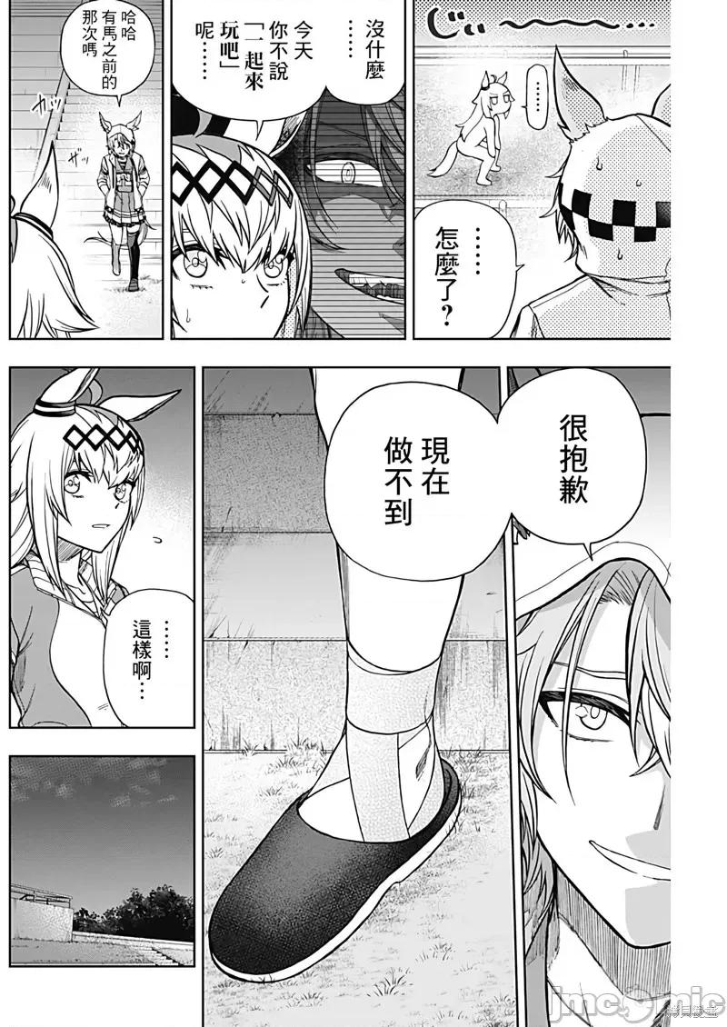 赛马娘：芦毛灰姑娘 赛马娘：芦毛灰姑娘第105话.zip 第14页