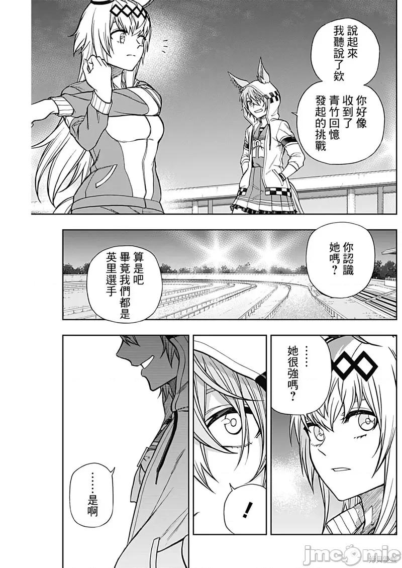 赛马娘：芦毛灰姑娘 赛马娘：芦毛灰姑娘第105话.zip 第15页