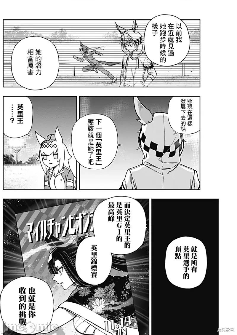 赛马娘：芦毛灰姑娘 赛马娘：芦毛灰姑娘第105话.zip 第16页