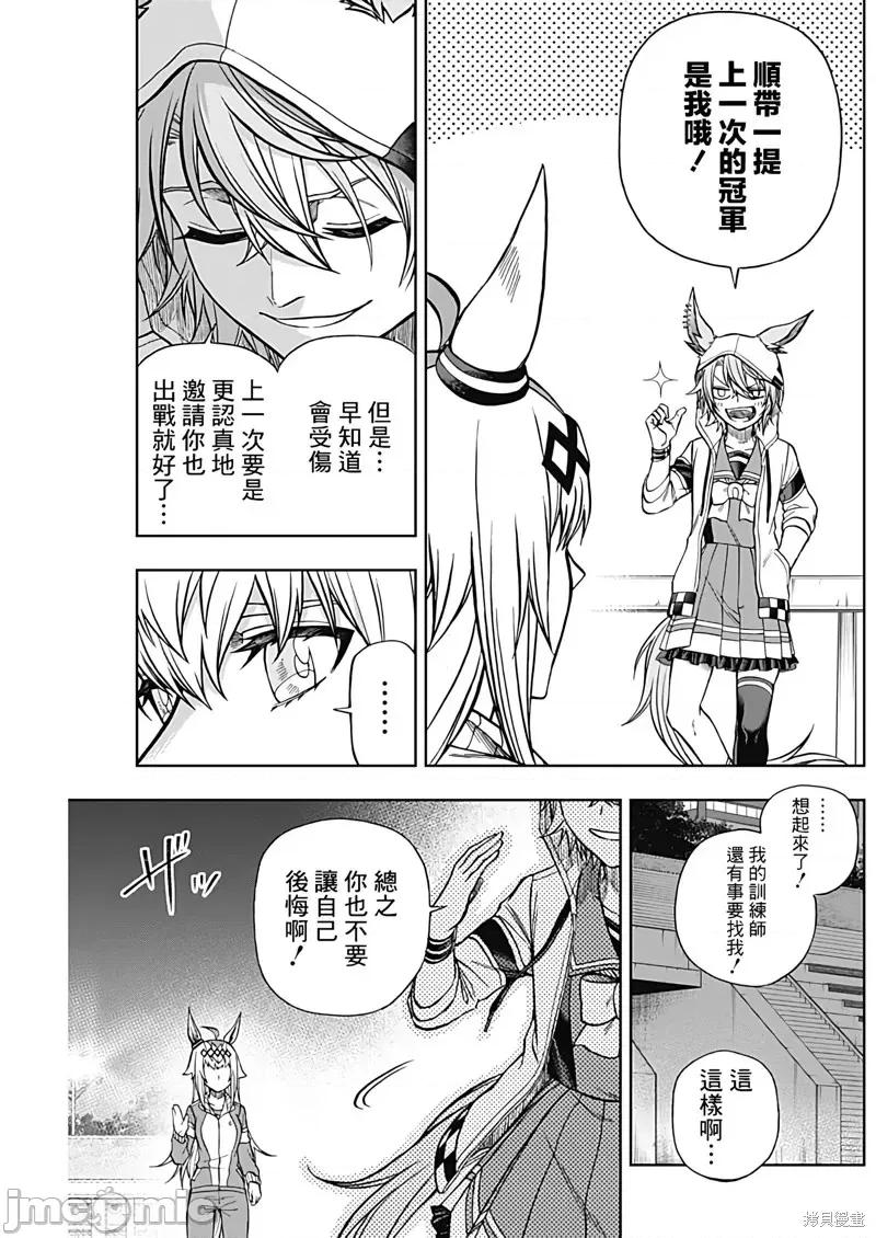 赛马娘：芦毛灰姑娘 赛马娘：芦毛灰姑娘第105话.zip 第17页