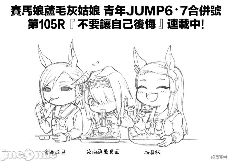 赛马娘：芦毛灰姑娘 赛马娘：芦毛灰姑娘第105话.zip 第19页