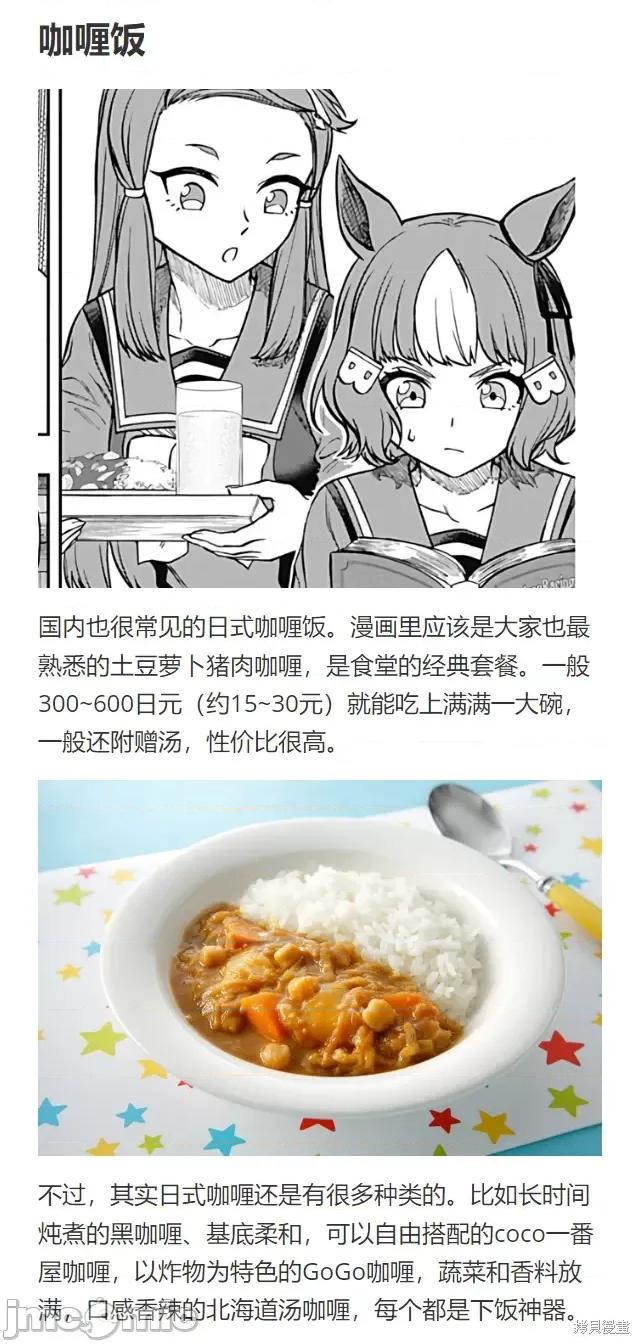 赛马娘：芦毛灰姑娘 赛马娘：芦毛灰姑娘第105话.zip 第22页
