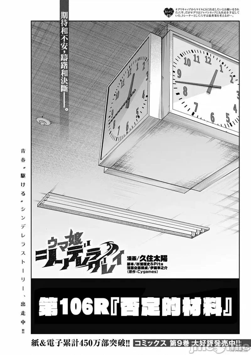 赛马娘：芦毛灰姑娘 赛马娘：芦毛灰姑娘第106话.zip 第1页