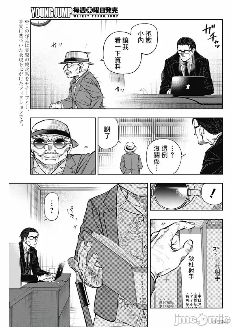 赛马娘：芦毛灰姑娘 赛马娘：芦毛灰姑娘第106话.zip 第3页