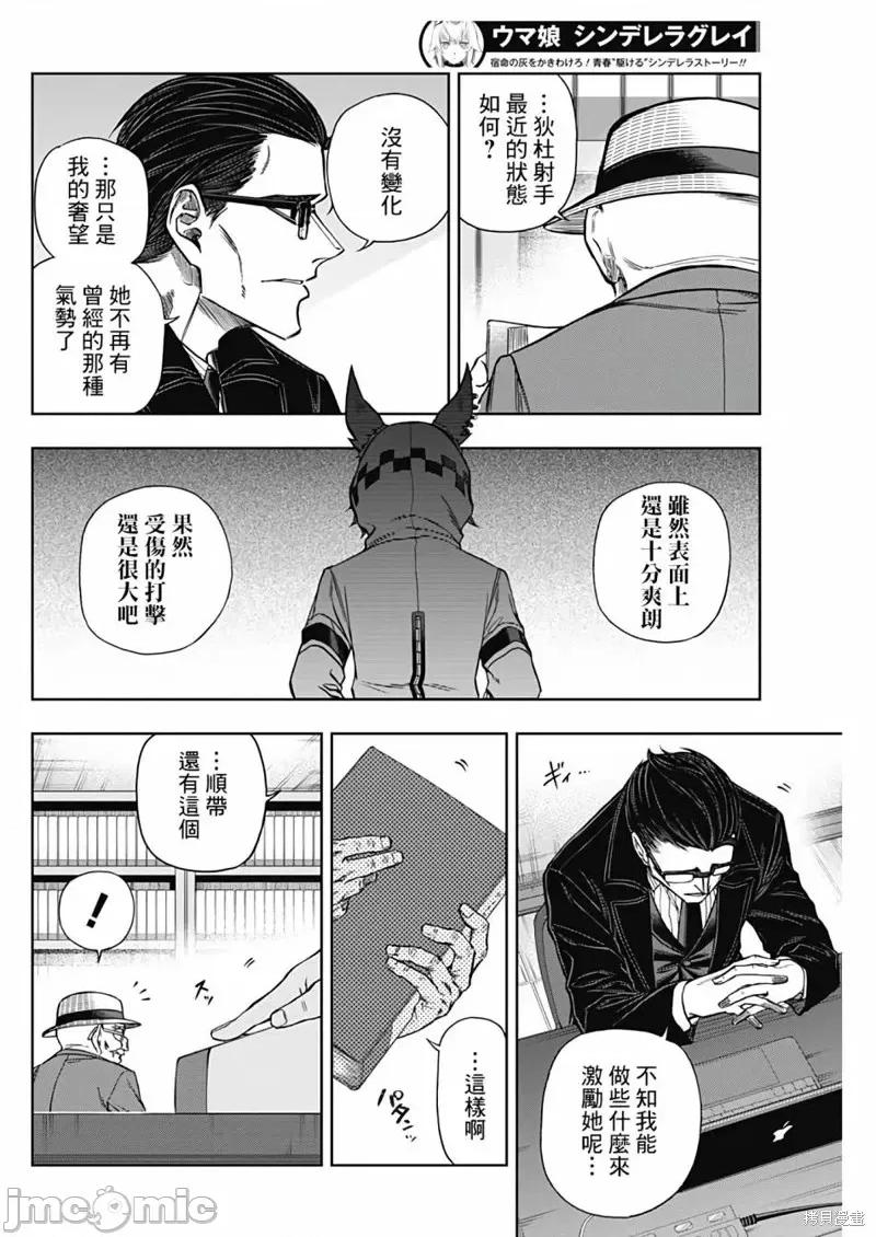 赛马娘：芦毛灰姑娘 赛马娘：芦毛灰姑娘第106话.zip 第4页