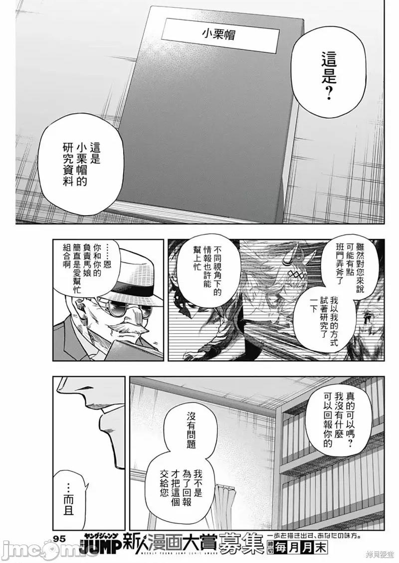 赛马娘：芦毛灰姑娘 赛马娘：芦毛灰姑娘第106话.zip 第5页