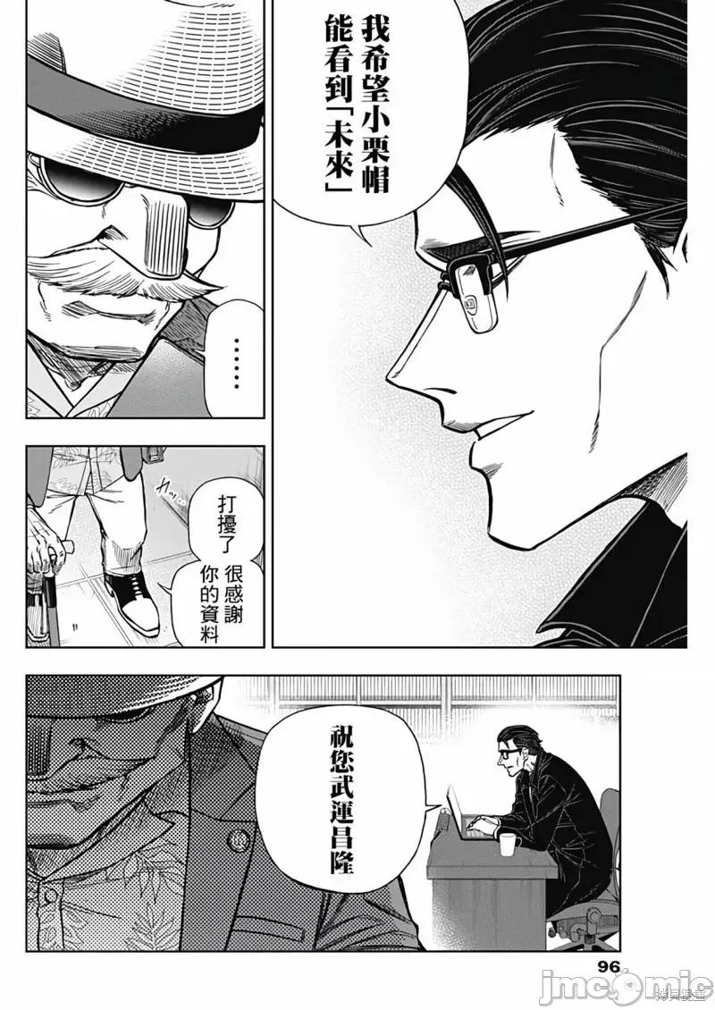 赛马娘：芦毛灰姑娘 赛马娘：芦毛灰姑娘第106话.zip 第6页