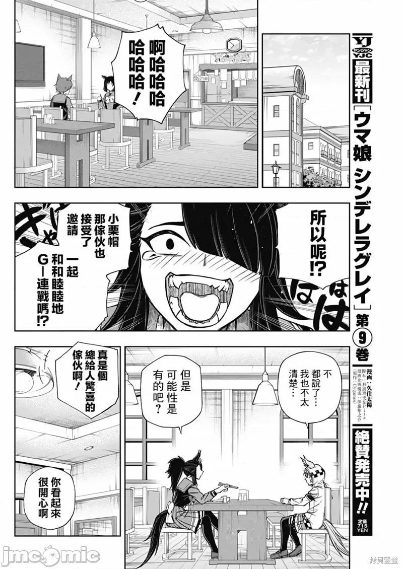 赛马娘：芦毛灰姑娘 赛马娘：芦毛灰姑娘第106话.zip 第8页