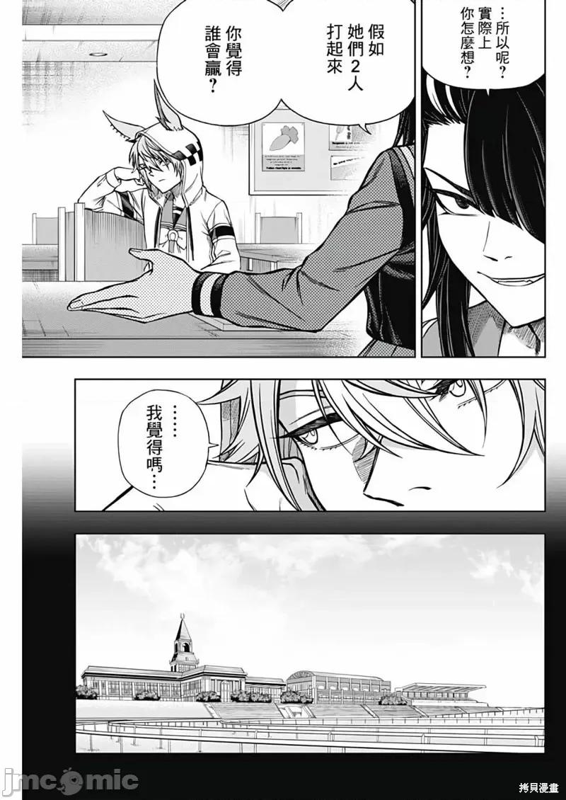 赛马娘：芦毛灰姑娘 赛马娘：芦毛灰姑娘第106话.zip 第9页