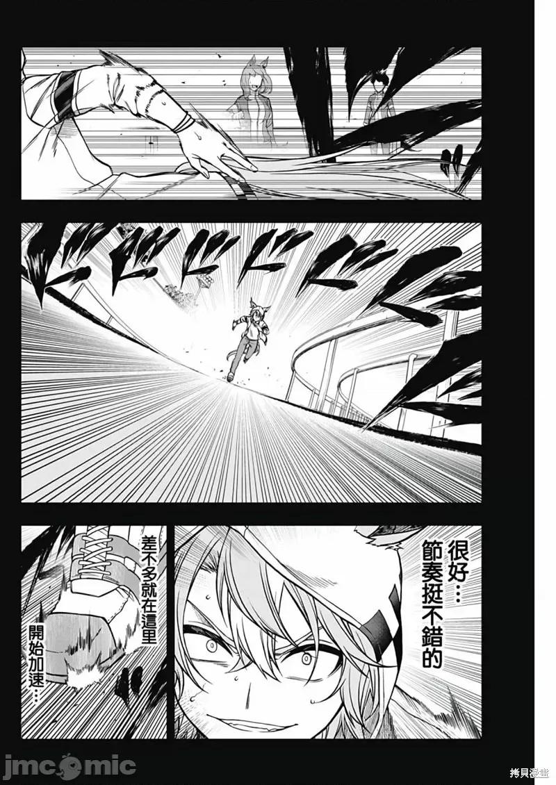 赛马娘：芦毛灰姑娘 赛马娘：芦毛灰姑娘第106话.zip 第10页
