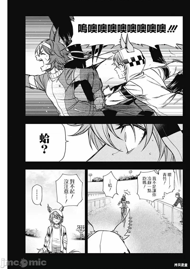 赛马娘：芦毛灰姑娘 赛马娘：芦毛灰姑娘第106话.zip 第11页