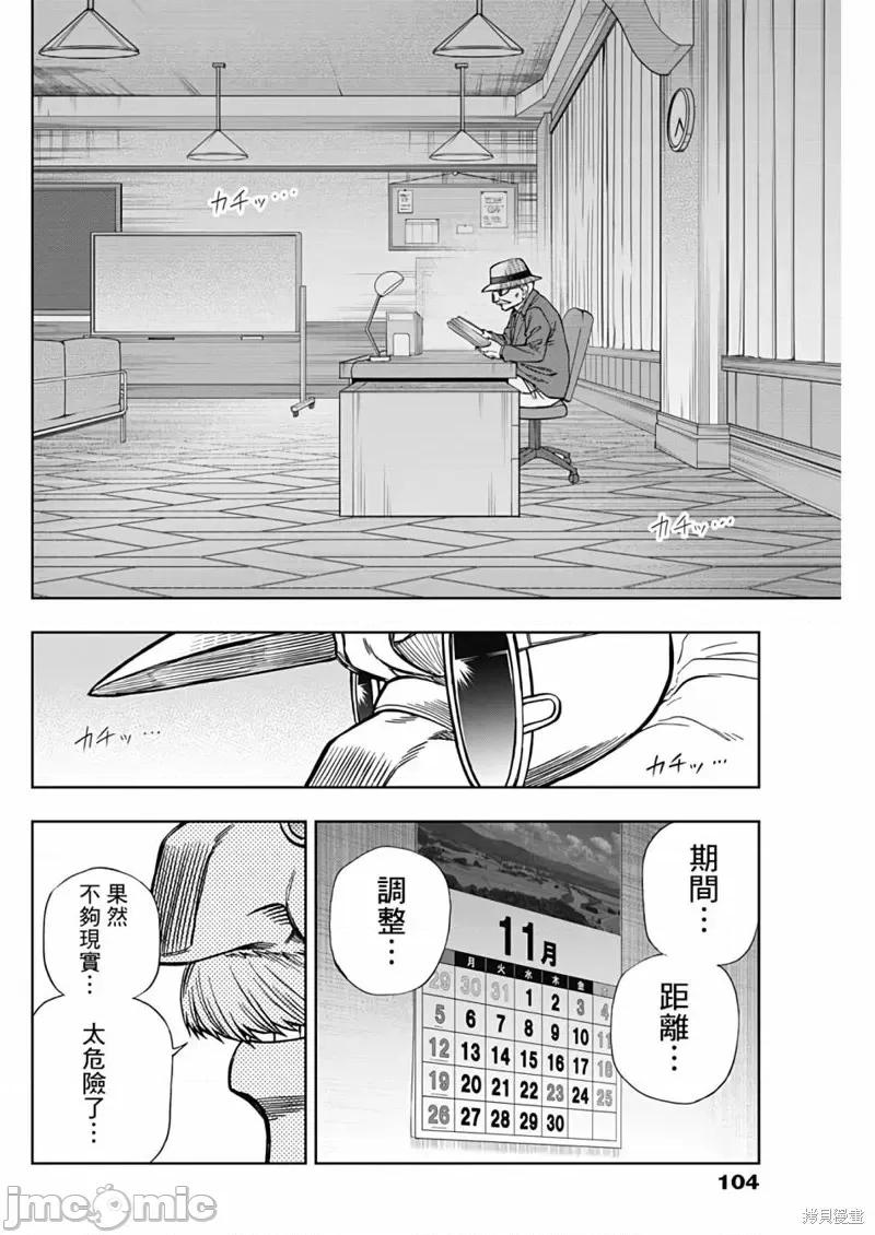 赛马娘：芦毛灰姑娘 赛马娘：芦毛灰姑娘第106话.zip 第14页