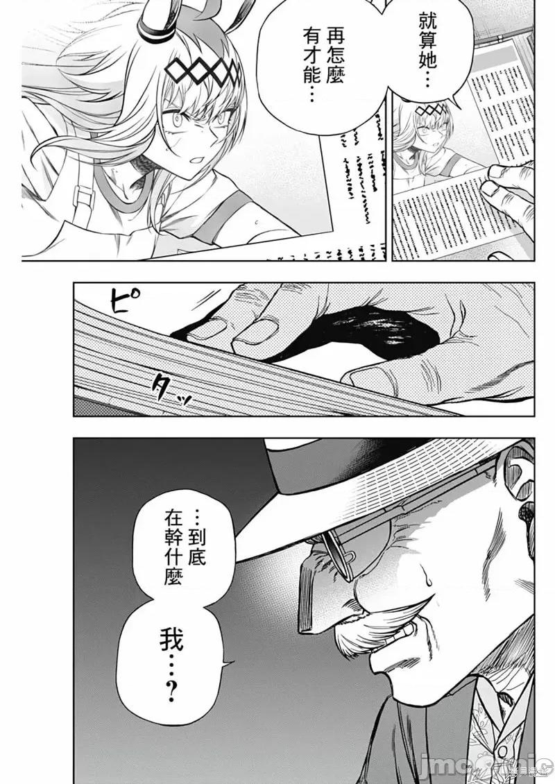 赛马娘：芦毛灰姑娘 赛马娘：芦毛灰姑娘第106话.zip 第15页