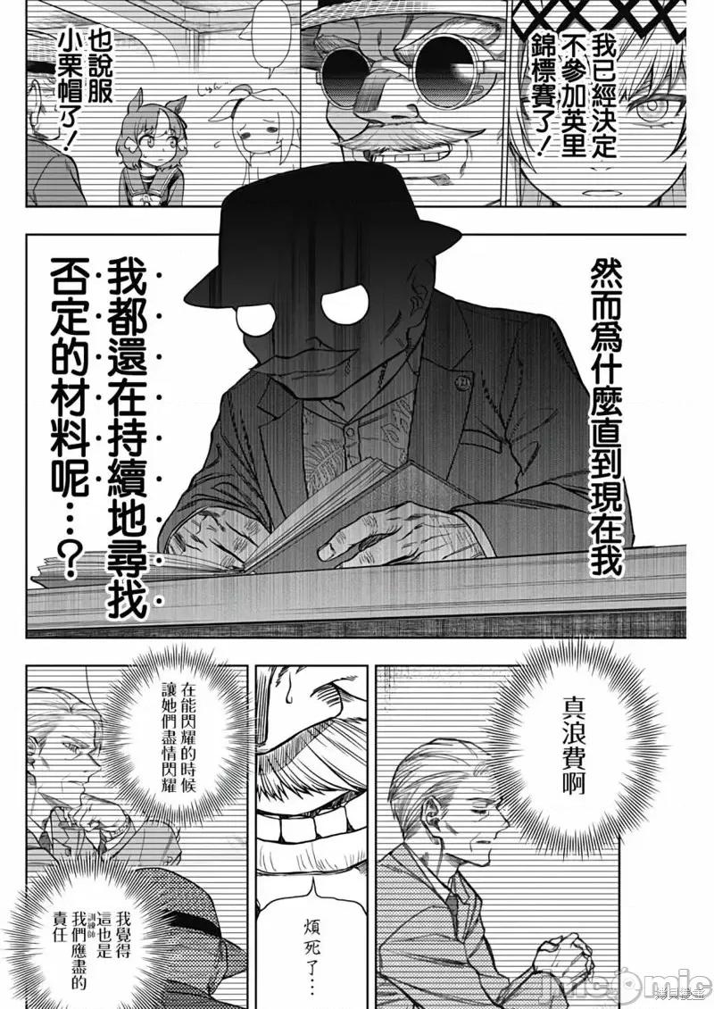 赛马娘：芦毛灰姑娘 赛马娘：芦毛灰姑娘第106话.zip 第16页