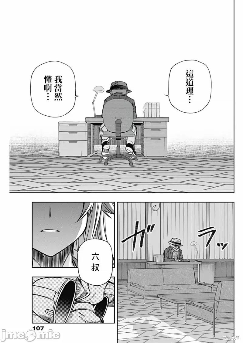 赛马娘：芦毛灰姑娘 赛马娘：芦毛灰姑娘第106话.zip 第17页