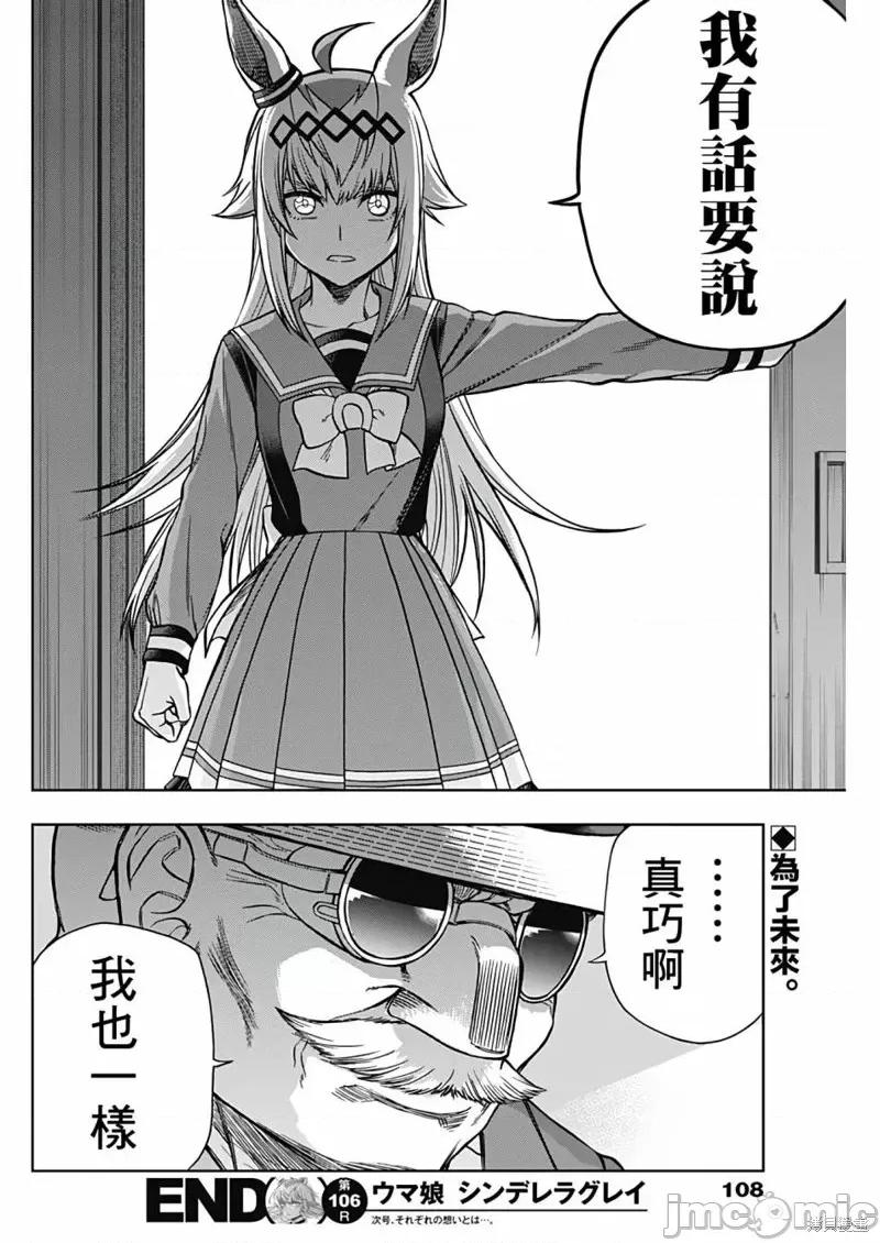 赛马娘：芦毛灰姑娘 赛马娘：芦毛灰姑娘第106话.zip 第18页