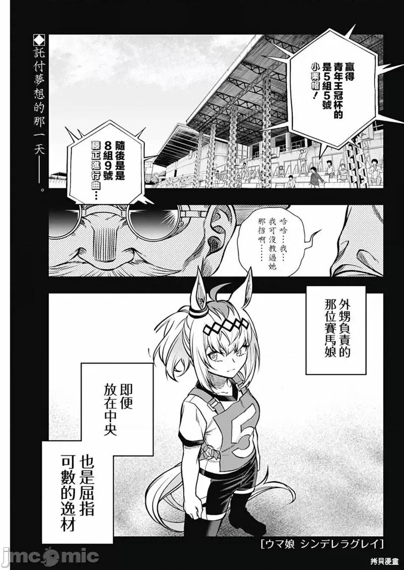 赛马娘：芦毛灰姑娘 赛马娘：芦毛灰姑娘第107话.zip 第1页