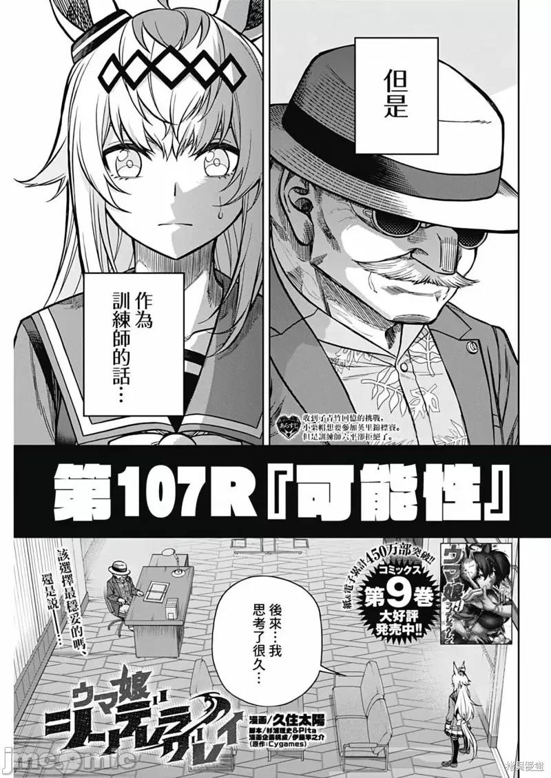 赛马娘：芦毛灰姑娘 赛马娘：芦毛灰姑娘第107话.zip 第3页