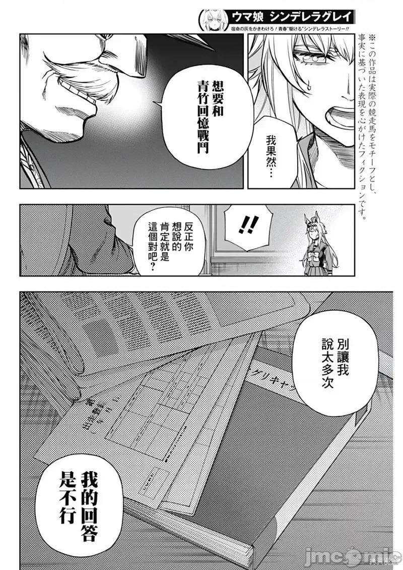 赛马娘：芦毛灰姑娘 赛马娘：芦毛灰姑娘第107话.zip 第4页