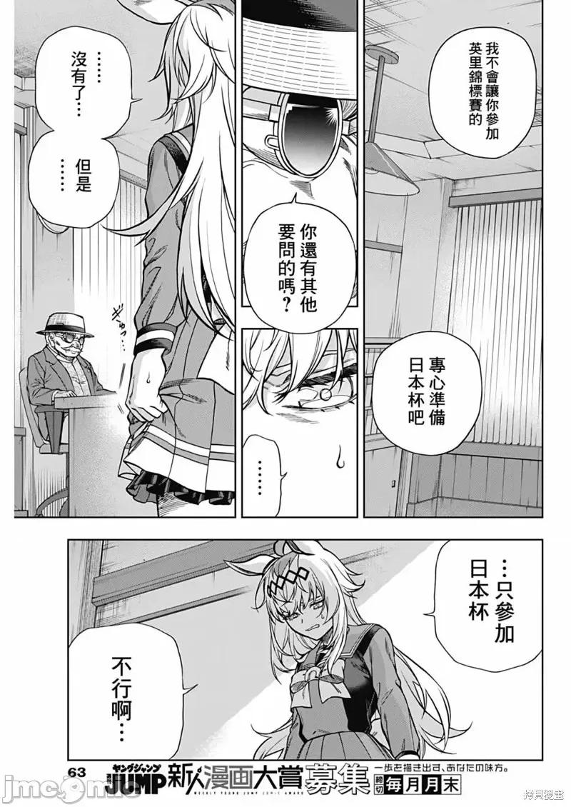 赛马娘：芦毛灰姑娘 赛马娘：芦毛灰姑娘第107话.zip 第5页