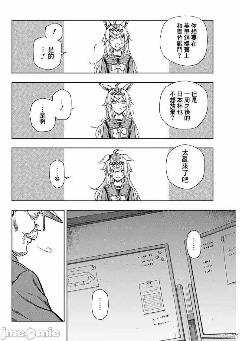 赛马娘：芦毛灰姑娘 赛马娘：芦毛灰姑娘第107话.zip 第6页