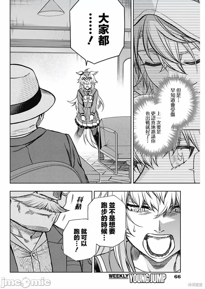 赛马娘：芦毛灰姑娘 赛马娘：芦毛灰姑娘第107话.zip 第8页