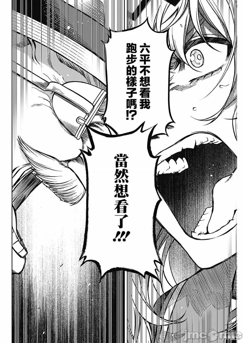 赛马娘：芦毛灰姑娘 赛马娘：芦毛灰姑娘第107话.zip 第10页