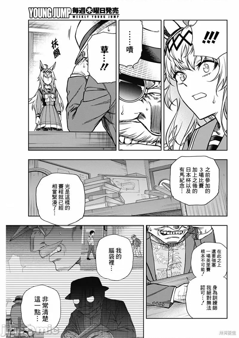 赛马娘：芦毛灰姑娘 赛马娘：芦毛灰姑娘第107话.zip 第11页