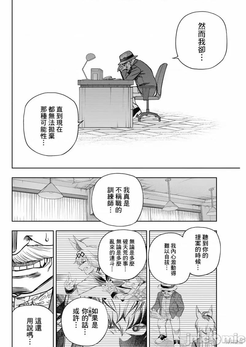 赛马娘：芦毛灰姑娘 赛马娘：芦毛灰姑娘第107话.zip 第12页