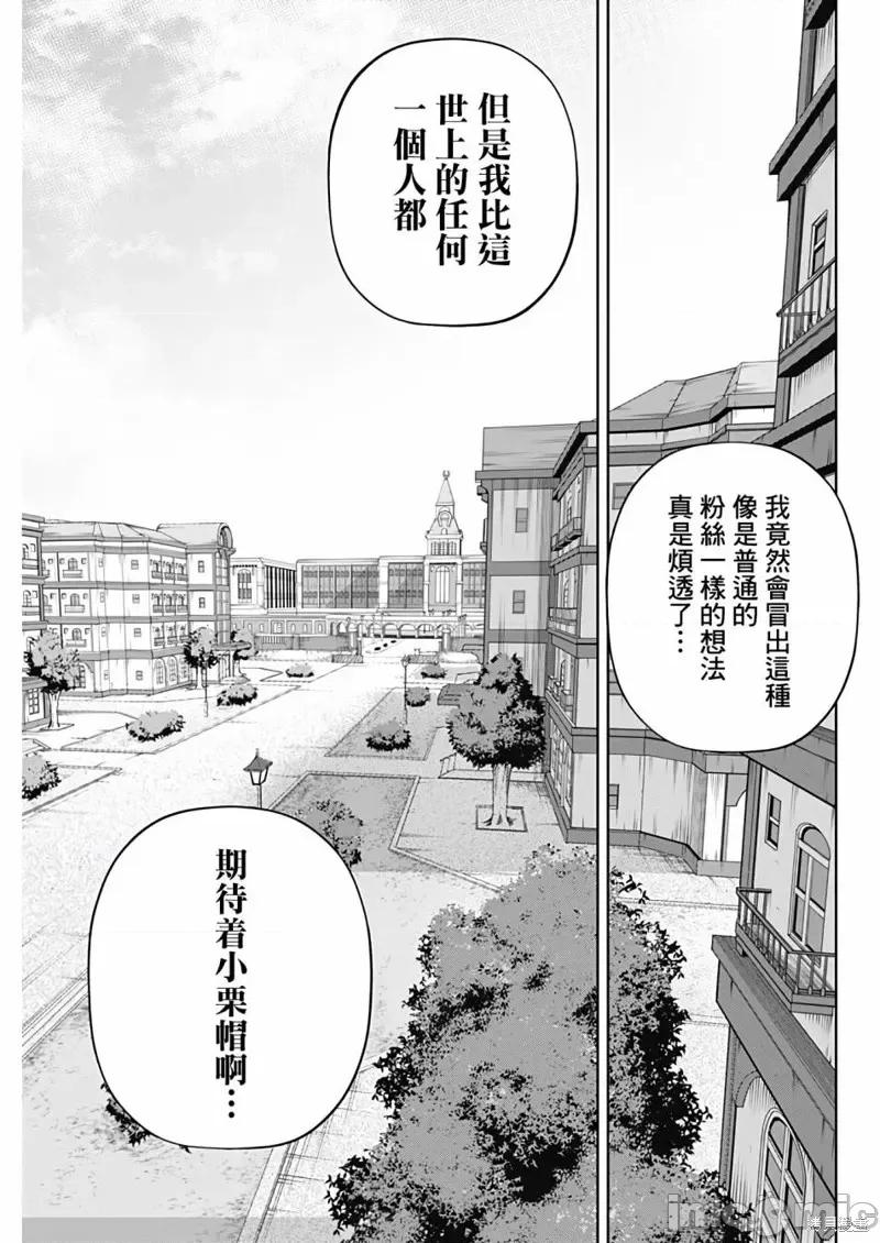 赛马娘：芦毛灰姑娘 赛马娘：芦毛灰姑娘第107话.zip 第13页