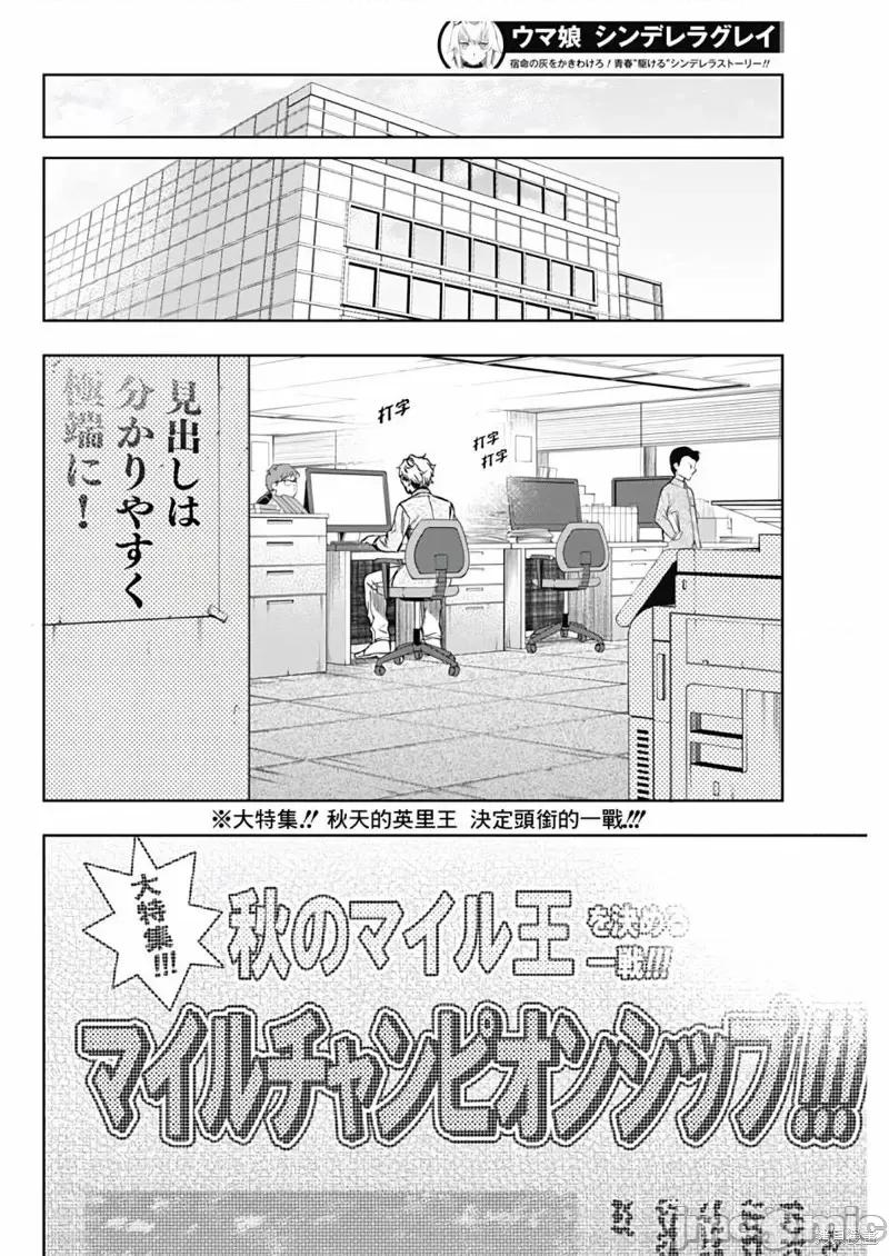 赛马娘：芦毛灰姑娘 赛马娘：芦毛灰姑娘第107话.zip 第14页