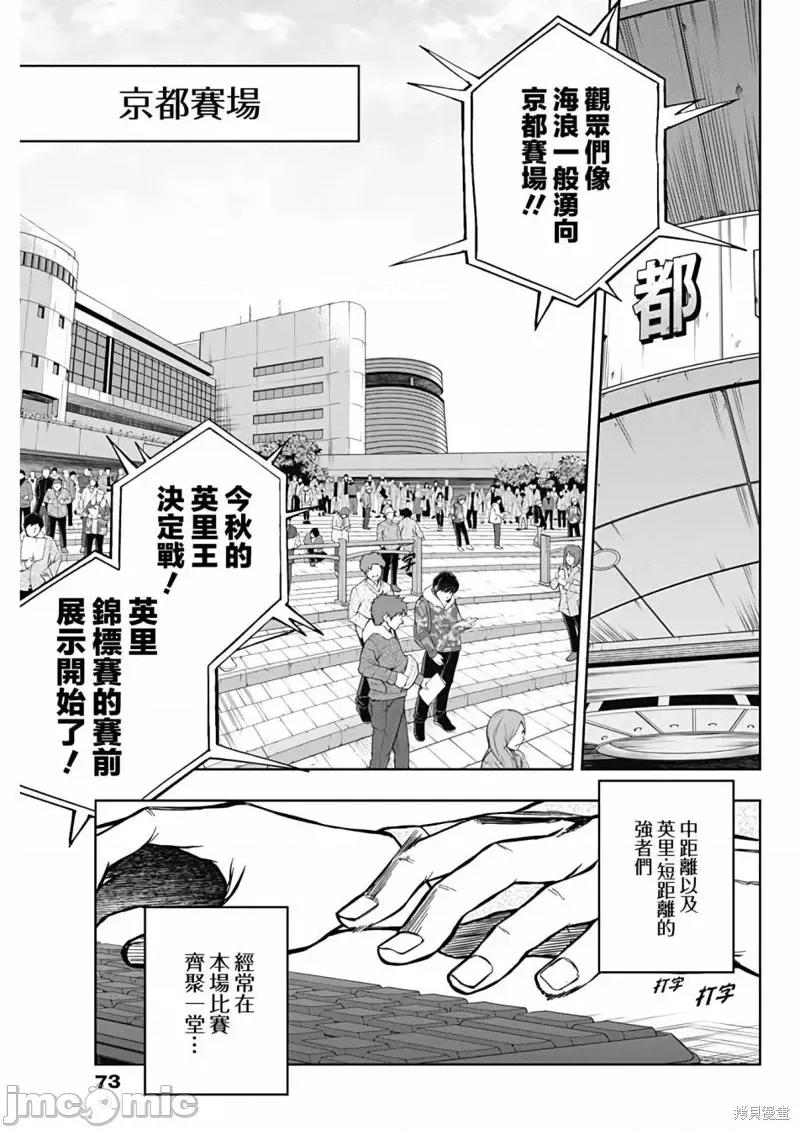赛马娘：芦毛灰姑娘 赛马娘：芦毛灰姑娘第107话.zip 第15页