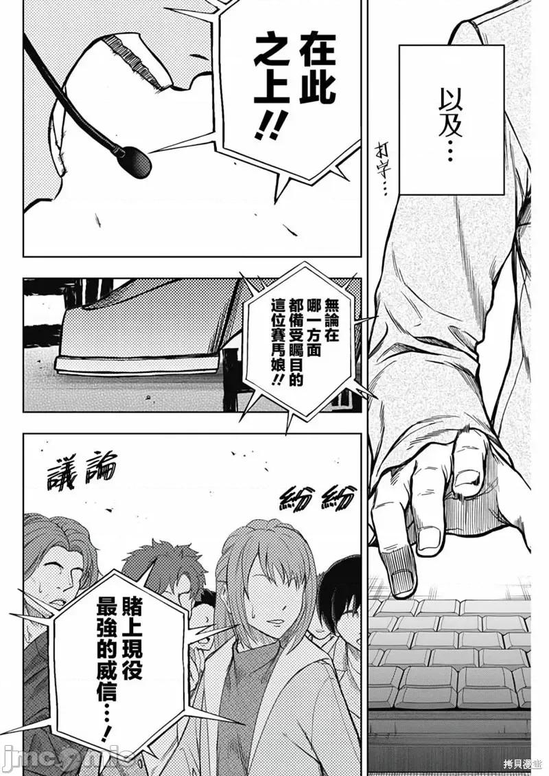 赛马娘：芦毛灰姑娘 赛马娘：芦毛灰姑娘第107话.zip 第18页