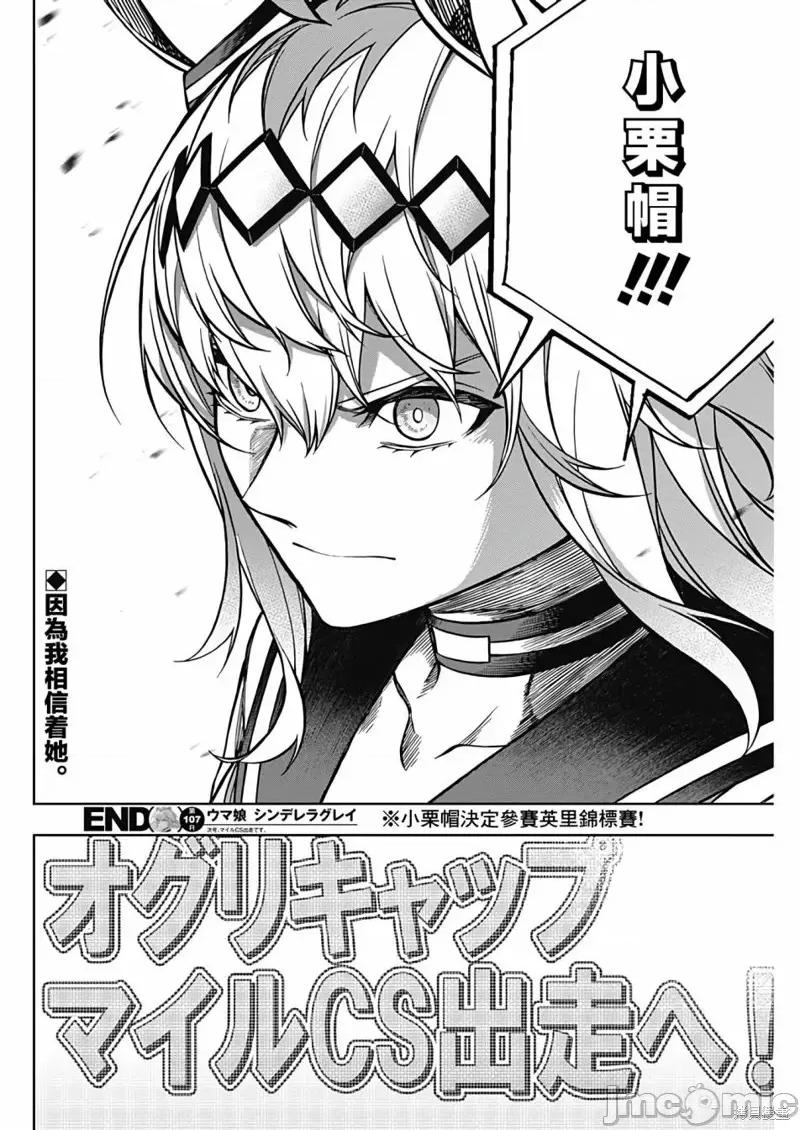 赛马娘：芦毛灰姑娘 赛马娘：芦毛灰姑娘第107话.zip 第20页