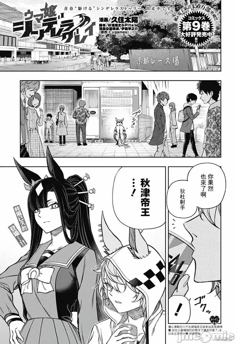 赛马娘：芦毛灰姑娘 赛马娘：芦毛灰姑娘第108话.zip 第1页