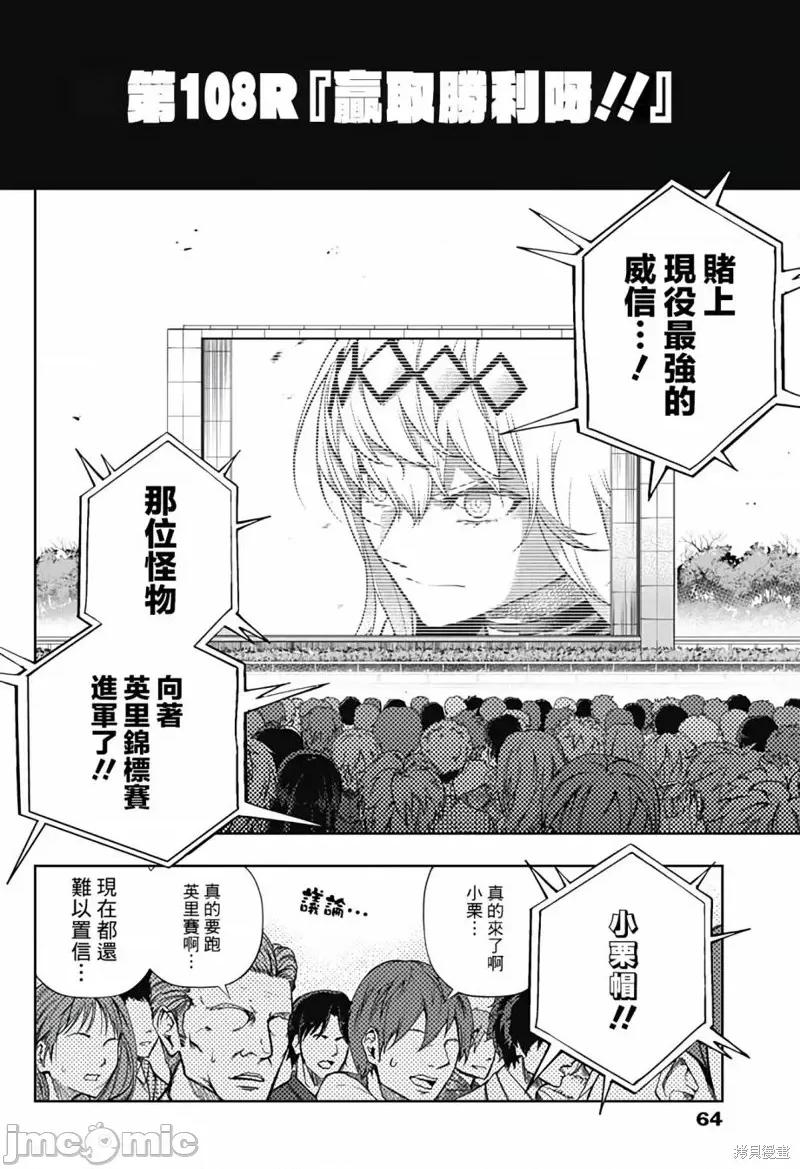 赛马娘：芦毛灰姑娘 赛马娘：芦毛灰姑娘第108话.zip 第2页