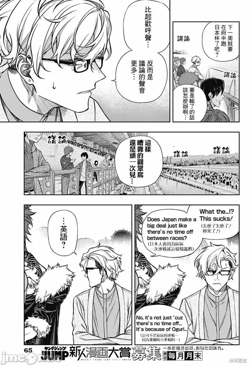 赛马娘：芦毛灰姑娘 赛马娘：芦毛灰姑娘第108话.zip 第3页