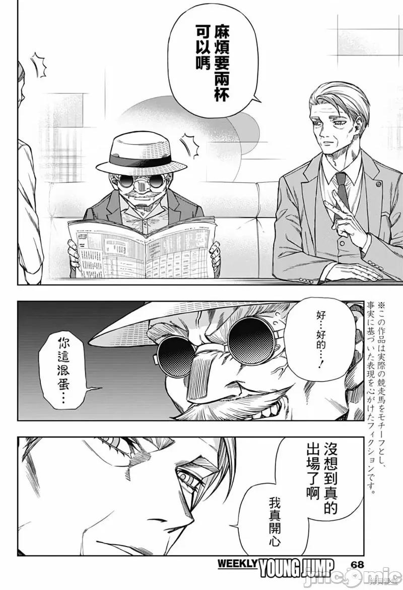 赛马娘：芦毛灰姑娘 赛马娘：芦毛灰姑娘第108话.zip 第6页